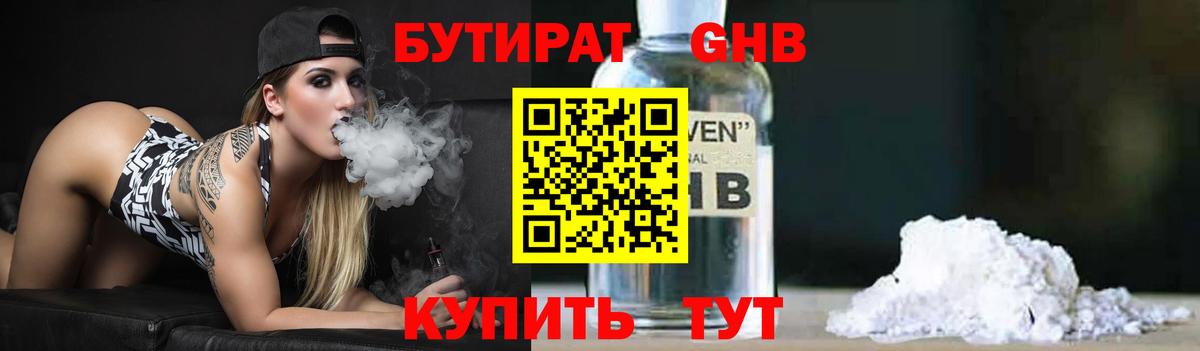 Бутират 99% Муравленко