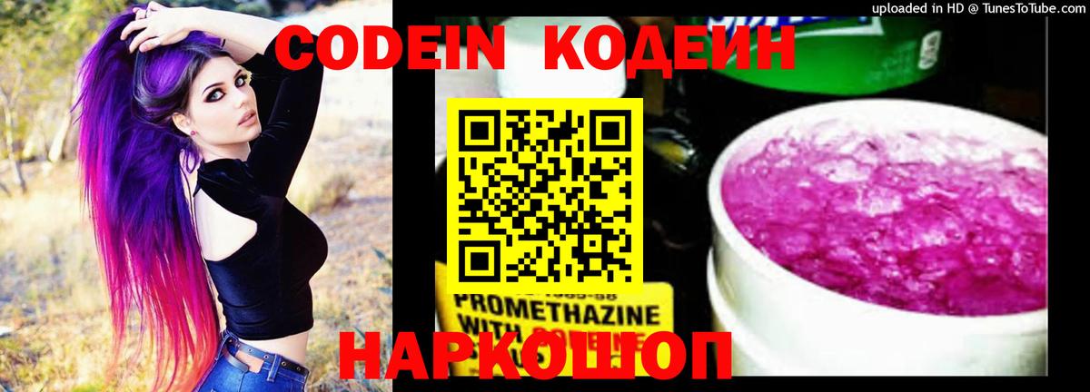 Кодеин напиток Lean (лин)  Вход с VPN  Муравленко 