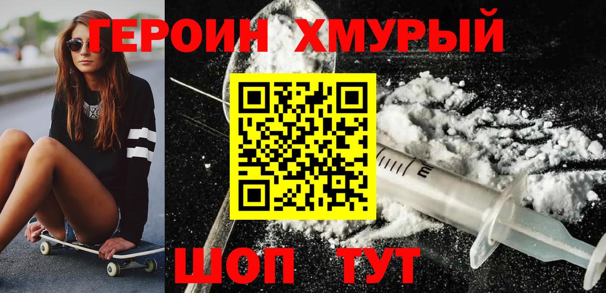 Героин белый Муравленко