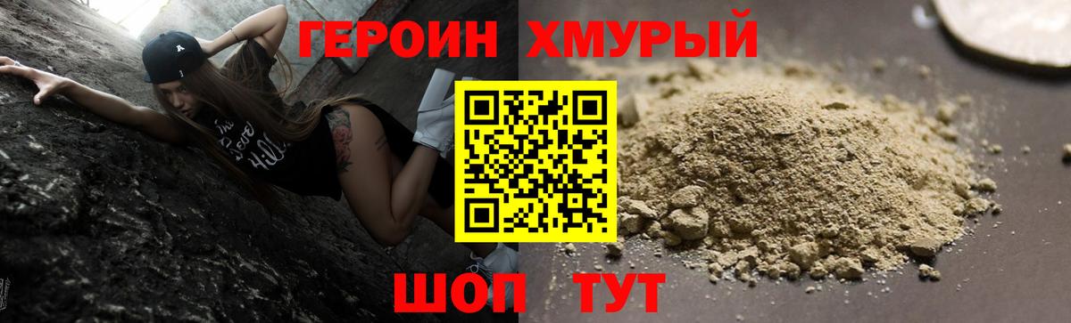Героин Heroin  Вход с VPN  Муравленко 