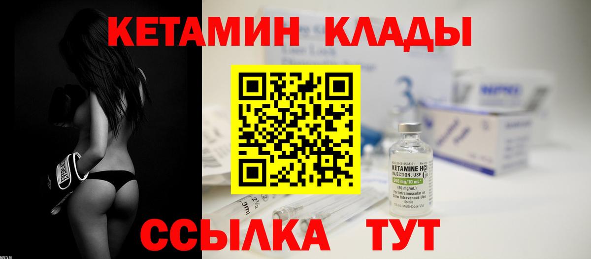 КЕТАМИН VHQ Муравленко