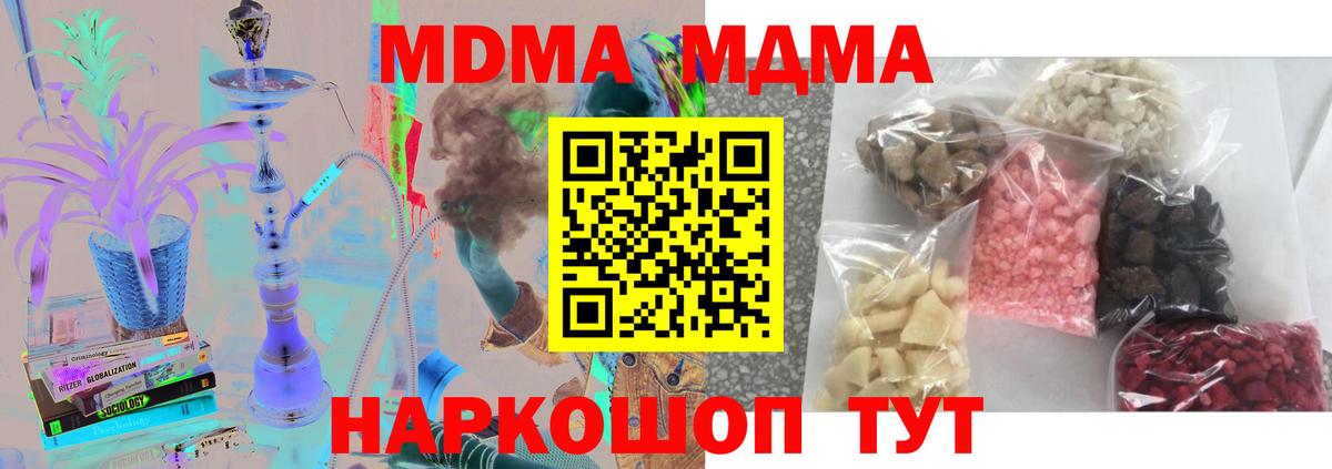 МДМА  MDMA Molly  Вход с VPN  Муравленко 