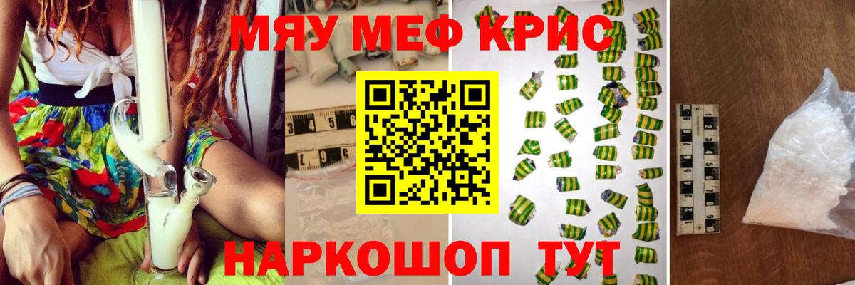Мефедрон кристаллы Муравленко
