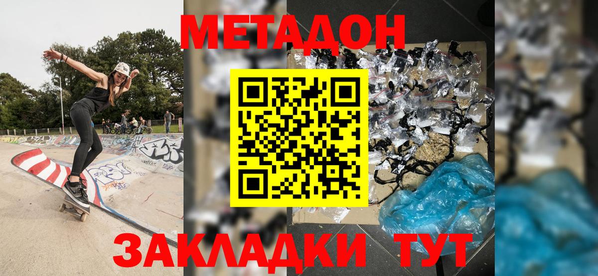 Метадон VHQ Муравленко