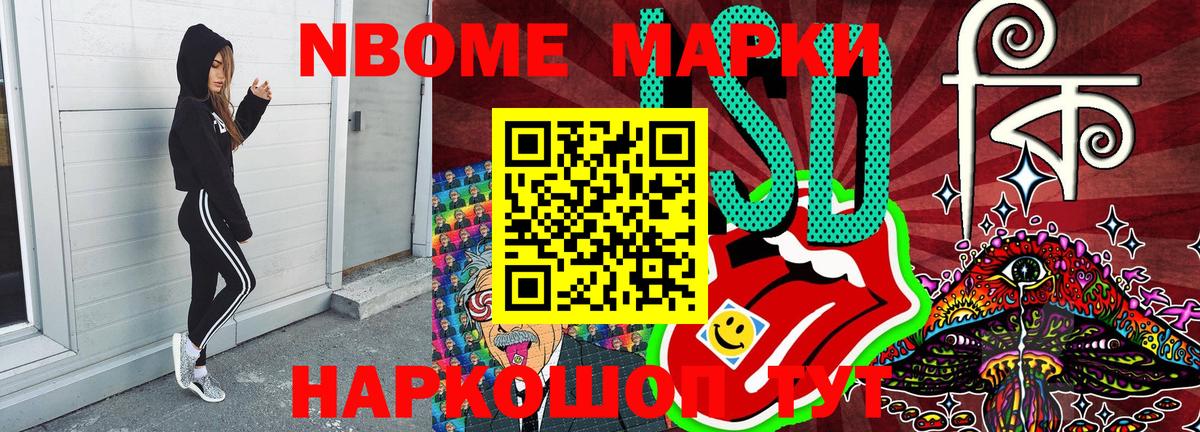 Марки N-bome 1500мкг Муравленко