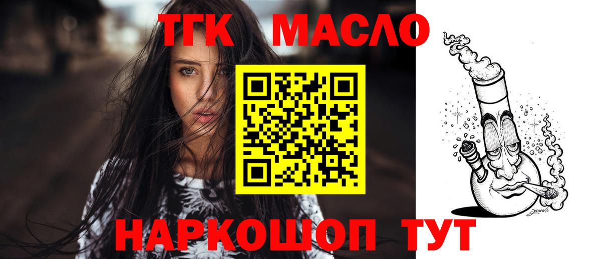 ТГК гашишное масло  Вход с VPN  Муравленко 